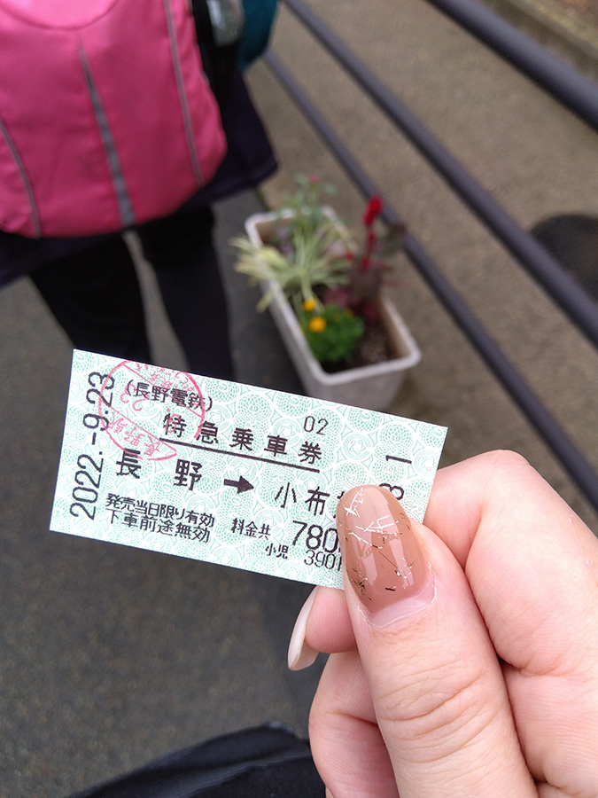 小布施行のチケット